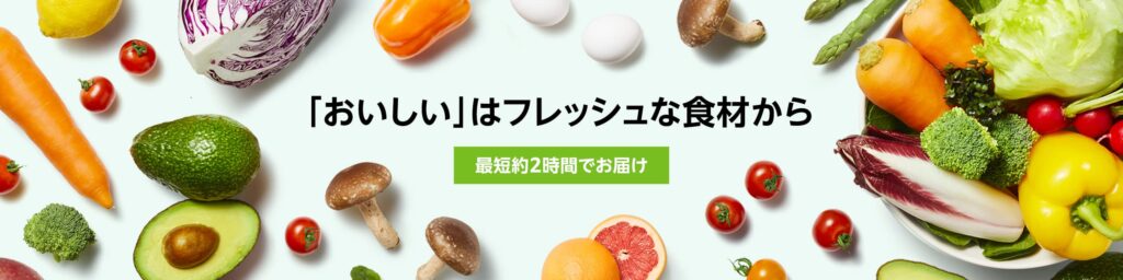 Amazonフレッシュのイメージ