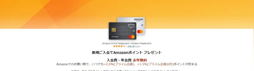 Amazon Mastercardのイメージ