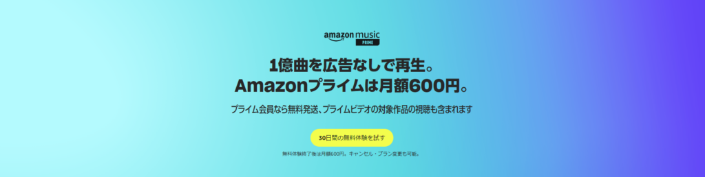 Amazon Music Primeのイメージ