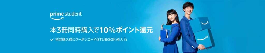 PrimeStudent本特典のイメージ